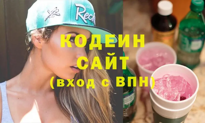 Кодеин Purple Drank  где найти наркотики  Димитровград 